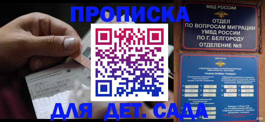 прописка гарантия в Гулькевичах
